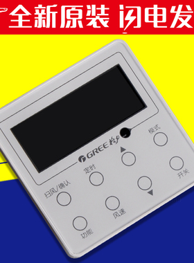 适用格力空调多联线控器XK103 手操器300001000054 Z6L350K显示板