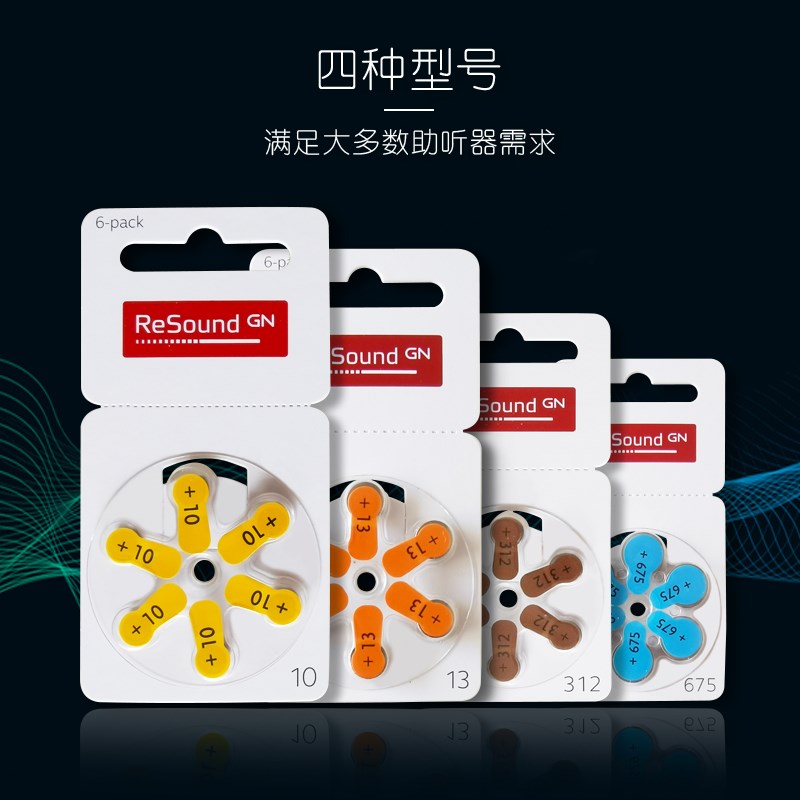 1板包邮瑞声达助听器电池A10/A312/A13/A675 ReSound