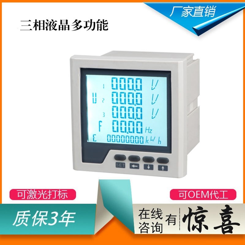 三相多功能电力仪表CJ2000数显电力组合表电能表液晶CJZ-9SY仪表