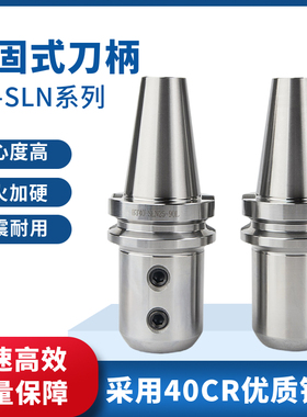 SLN侧固式刀柄侧固刀杆BT40-SLN32LN25-SLN20U钻快速钻BT侧固刀柄