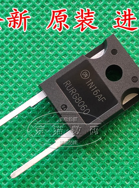 RURG8060 80A 600V 快恢复二极管 全新原装进口