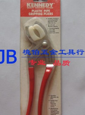 英国肯尼迪KENNEDY 塑管水管钳 KEN-558-4100K 夹持管径25-65mm