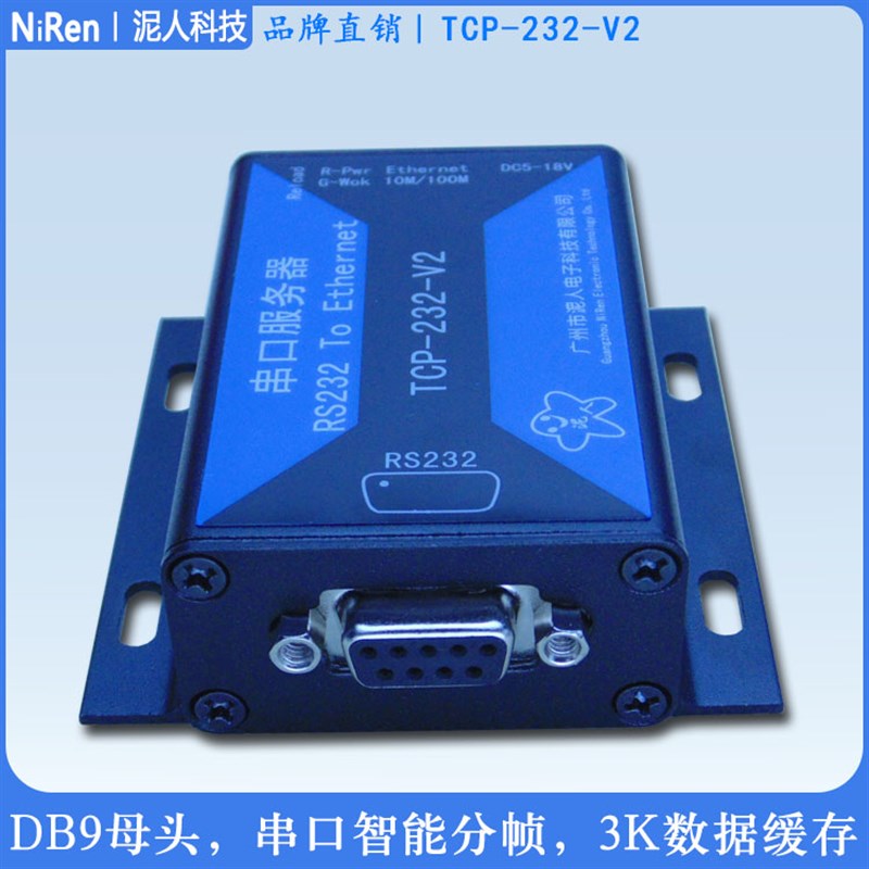 泥人电子RS232串口转以太网TCP/UDP网络服务器模块双向透明传输