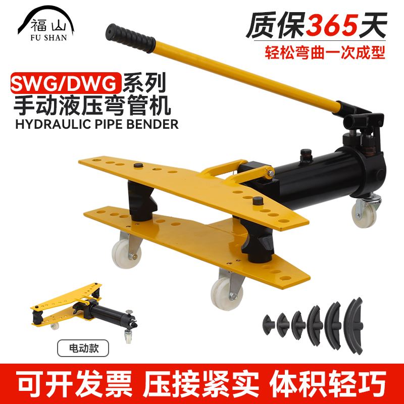 SWG-12345寸液压弯管机手动电动弯管器镀锌管铁管无缝钢管折弯机
