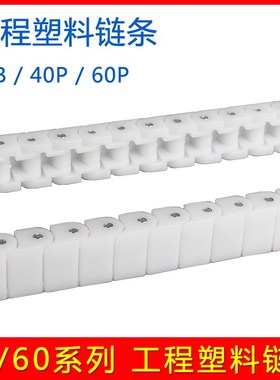工程塑料链条 RS35B/40P/60P PC尼龙传动SMT防静电输送链条黑白色