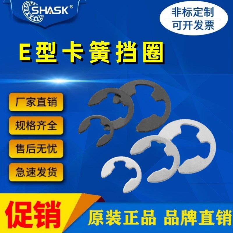 E型扣环挡圈SHASK- NETW NETWS 1.2 1.5 2 2.5 3 4 5 6 7 8 9卡簧
