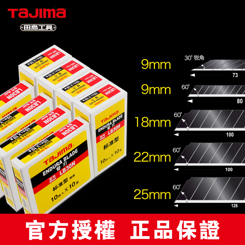 tajima日本田岛美工刀片工业用墙纸壁纸刀片小中大号9mm18mm