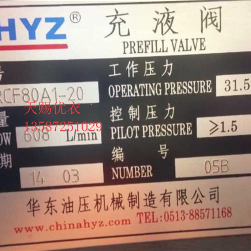 HYZ华东油压充液阀RCF40 RCF50 RCF63 RCF80A1  RCF100B1