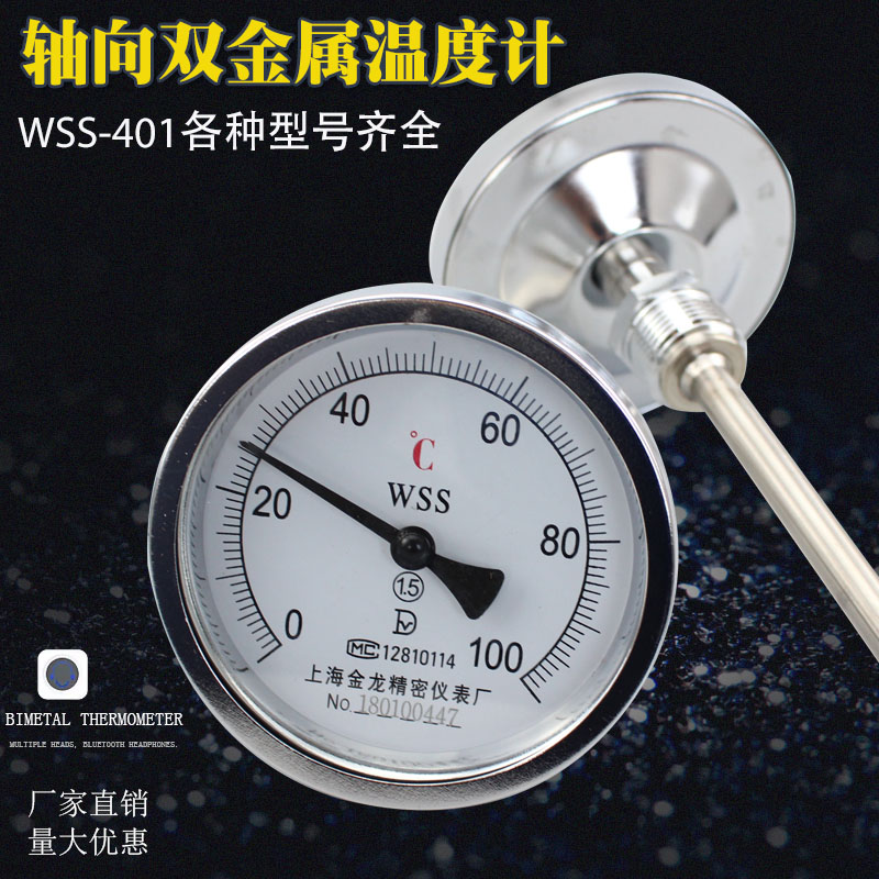 双金属温度计WSS401/301 不锈钢轴向指针锅炉管道烤箱 工业温度表