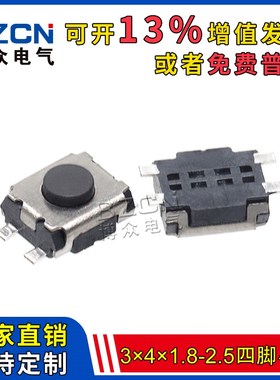 博众TS-A008 轻触开关3*4*1.8/2.0四脚贴片 3x3.5x1.9/2.5小龟