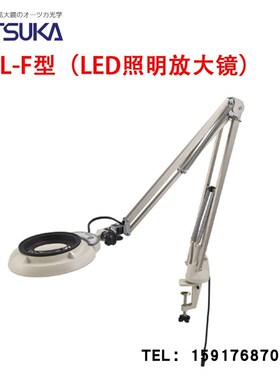 原装日本OTSUKA大冢牌桌面放大镜 SKKL-F/CF 4X LED照明放大镜
