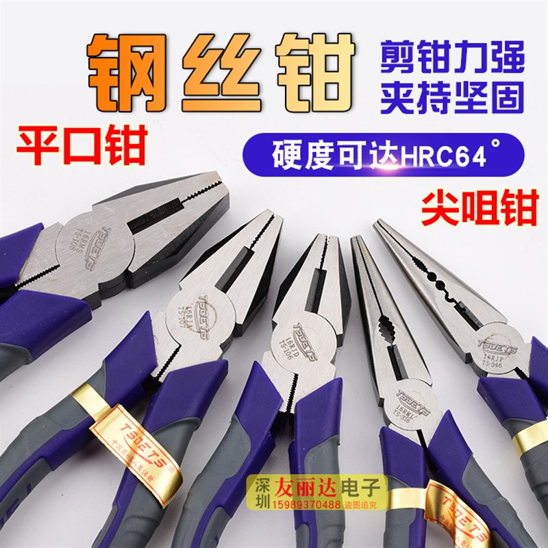 TS-106 107 108平口钳6寸7寸8寸平嘴钳 老虎钳电工钳平口钳尖咀钳