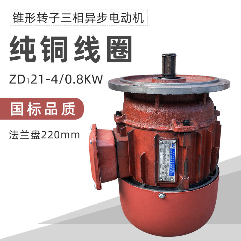 宏旭ZDY21-4 0.8KW锥形转子电机 起重机行车大车纯铜线圈运行电机,工业油品/胶粘/化学/实验室用品,实验室漏斗,淘宝优惠券,粉丝福利购,淘宝优惠卷
