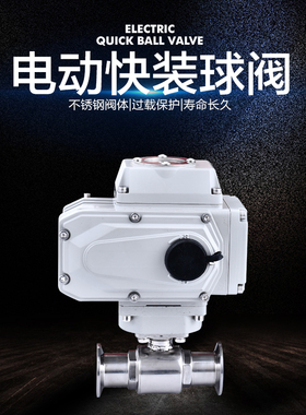 304/316不锈钢卫生级快装电动球阀Q981F-16P快开卡箍式食品级阀门