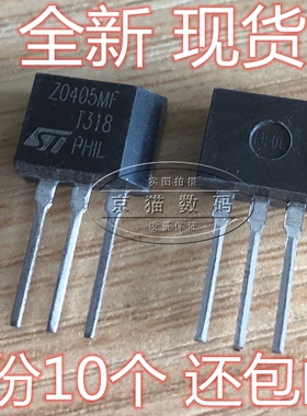 Z0405 X0405 Z0405MF Z0405MF 直插 4A  可控硅(10个)