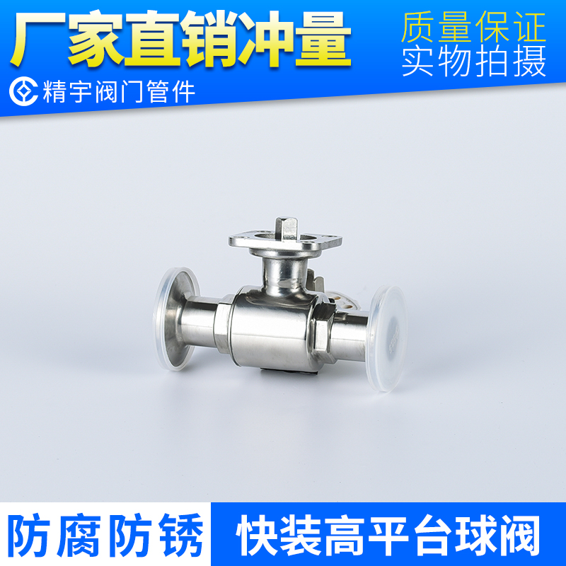 304不锈钢高平台快装球阀 卫生级带支架卡箍式快开卡盘直通型阀门