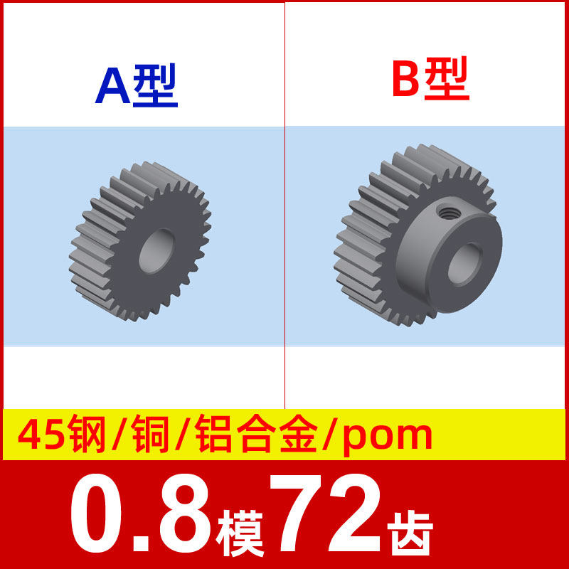 0.8模72齿圆柱直齿轮金属铜 铝合金 碳钢 pom塑料尼龙 0.8m72t,电子元器件市场,按钮,淘宝优惠券,粉丝福利购,淘宝优惠卷
