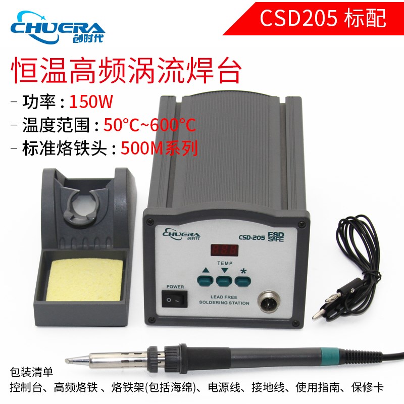 创时代CSD205涡流加热无铅高频焊台大功率电烙铁咀150W变压器包邮