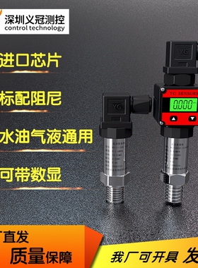 顺丰包邮数显压力变送器4-20mA0-10V恒压供水压力传感器1.6MPA