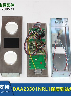 电梯到站灯显示器DAA23501NRL/A3J18753/A3N18765/LOUDNESS