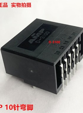 AMP 178305-5 D3100 10针弯脚座锡针 全新原装正品可直接拍