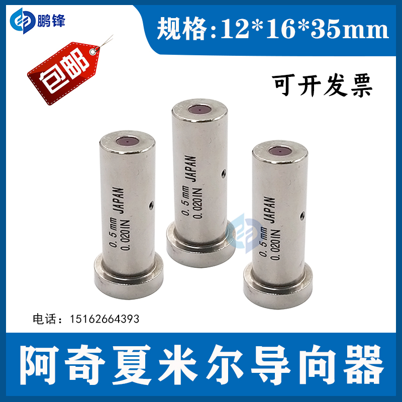 穿孔机导向器 阿奇夏米尔打孔机眼模0.15-3.0mmT型眼膜12*16*35