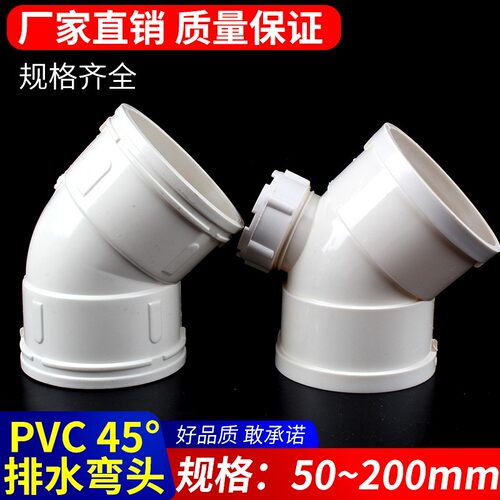 PVC45度弯头 直弯 排水管检查口 PVC下水管配件50 75 110 160 200