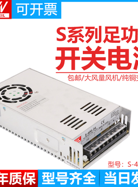 明纬360W400W开关电源S-400-24V16.6A5V12V30A15V18V36V48V直流DC