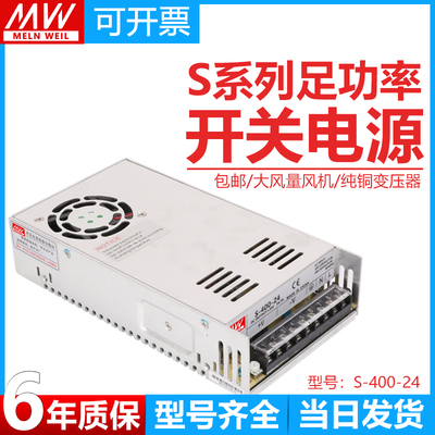 明纬360W400W开关电源S-400-24V16.6A5V12V30A15V18V36V48V直流DC