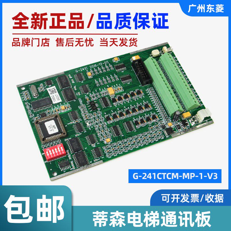 蒂森电梯轿顶通讯板G-241C/TCM-MP-1-V3机房电梯控制面板通信全新,搬运/仓储/物流设备,其他起重搬运设备,淘宝优惠券,粉丝福利购,淘宝优惠卷