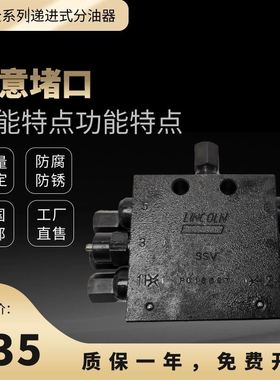LINCON黄油分配器三一中联泵车搅拌站分油器农机块式分配阀SSV型