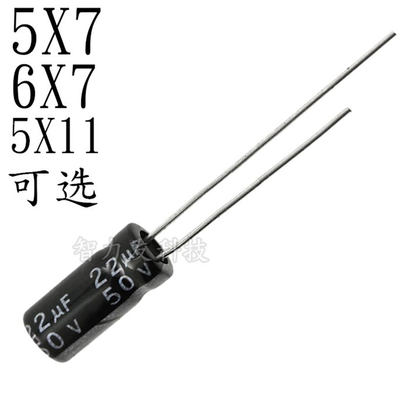 50V22 50V22UF 体积5*7 /5*11mm 5x11 直插铝电解电容 优质
