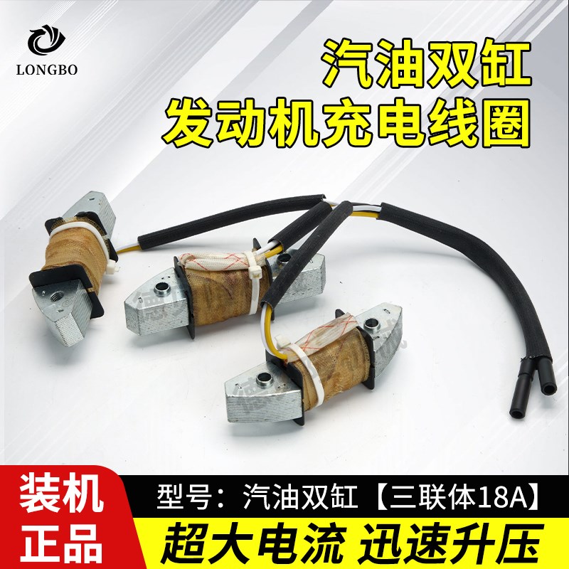 双缸汽油发动机2V77/78/80F通用配件10KW发电机大电流18A充电线圈