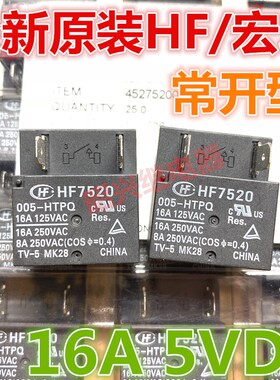 全新 HF7520 005-HSTPQ 宏发16A/250VAC继电器5VDC常开型005-HTPQ