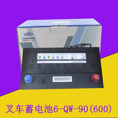 叉车电瓶 6-QW-90(600)12V90Ah叉车启动蓄电池适用杭叉1-10吨叉车