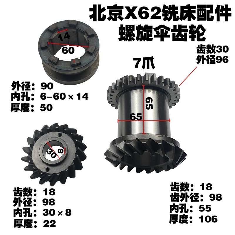 北京机床 X62W铣床螺旋伞齿轮 7153/57 18Z/18Z L22D30/L105D55,电子元器件市场,按钮,淘宝优惠券,粉丝福利购,淘宝优惠卷