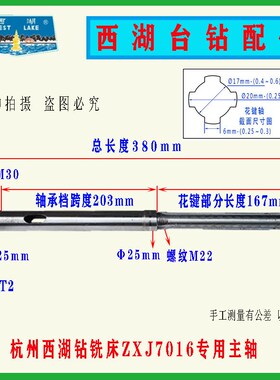 钻床配件杭州西湖台钻ZXJ7016 ZX7025 钻铣床主轴 花键轴