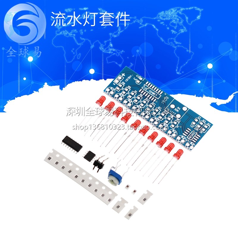 流水灯套件 NE555+CD4017流水灯 电子DIY散件 电子制作 电子套件