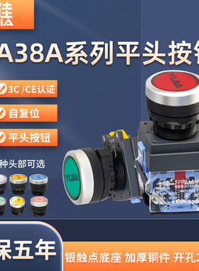 一佳平头按钮开关LA38A-11BN自复位自锁控制电源启动停止红绿22mm