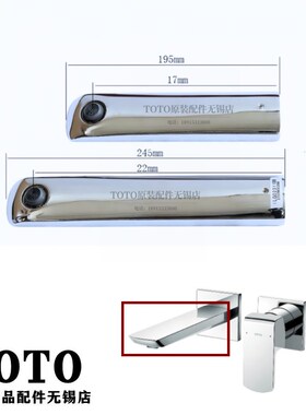 原装TOTO洗手台盆龙头 TLG02310B 02311出水嘴 吐水口本体 DH9054