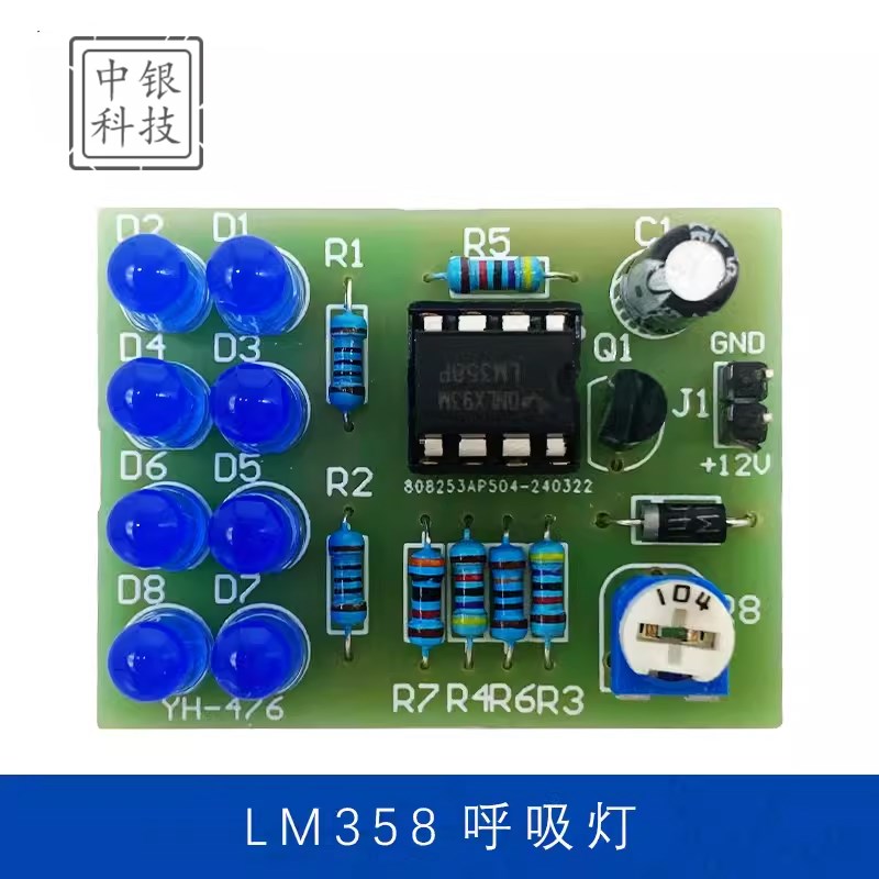 LM358呼吸灯电子DIY趣味制作套件教学实验实训焊接组装焊接电路板