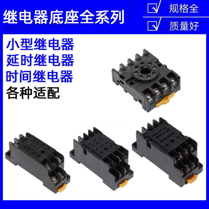 PTF/PYF08/11/14A时间小型中间电磁继电器底座HH52P/AH3-3/ST3P