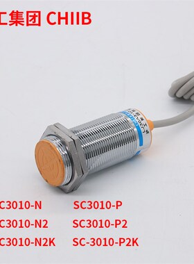 沪工接近开关SC3010-N SC3010-N2 SC3010-P SC3010-P2 SC3010-P2K
