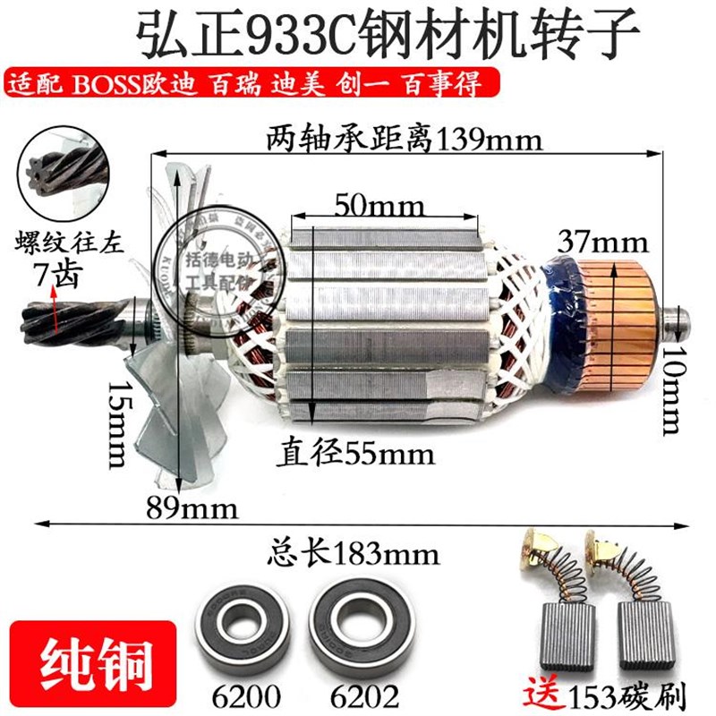 适配弘正933C转子7齿新款钢材机boss迪美355/350型材切割机配件
