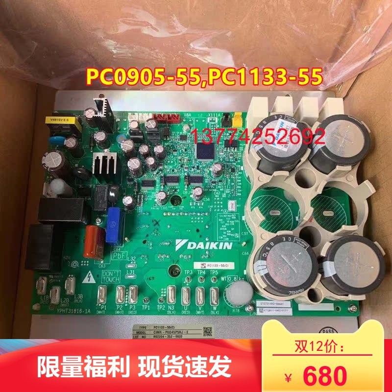 适用大金变频板PC1133-55压缩机模块RZP450SY1 驱动板PC0905-55
