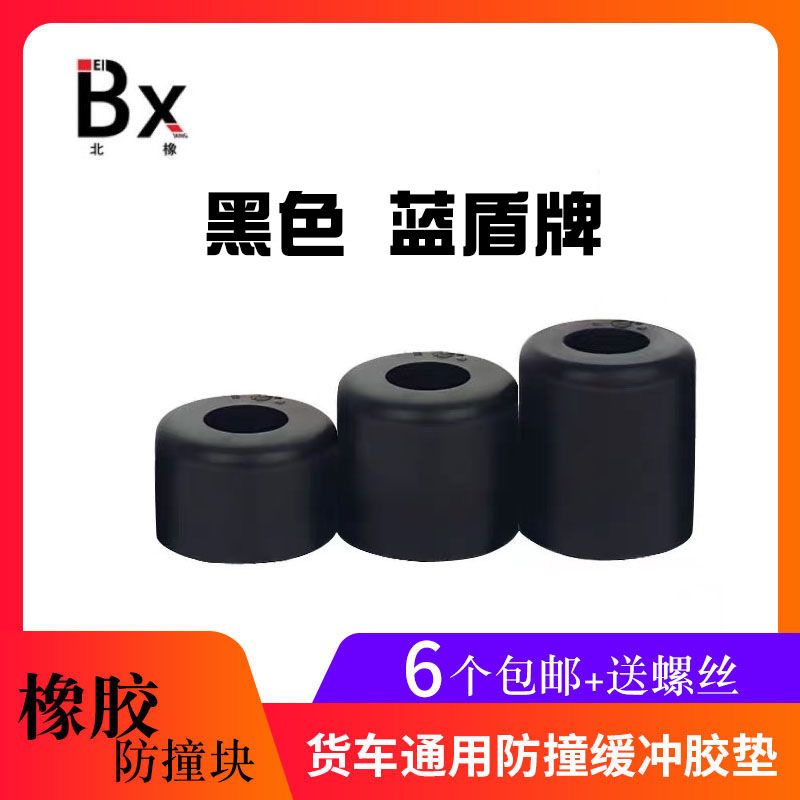 大货车卡车车厢车箱车门防撞块垫车箱减震胶缓冲垫缓冲块栏板胶