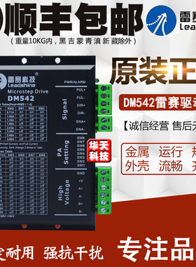 深圳雷赛步进驱动器M542/M542C/DM542/DM542S/05/CCW配57 42步进