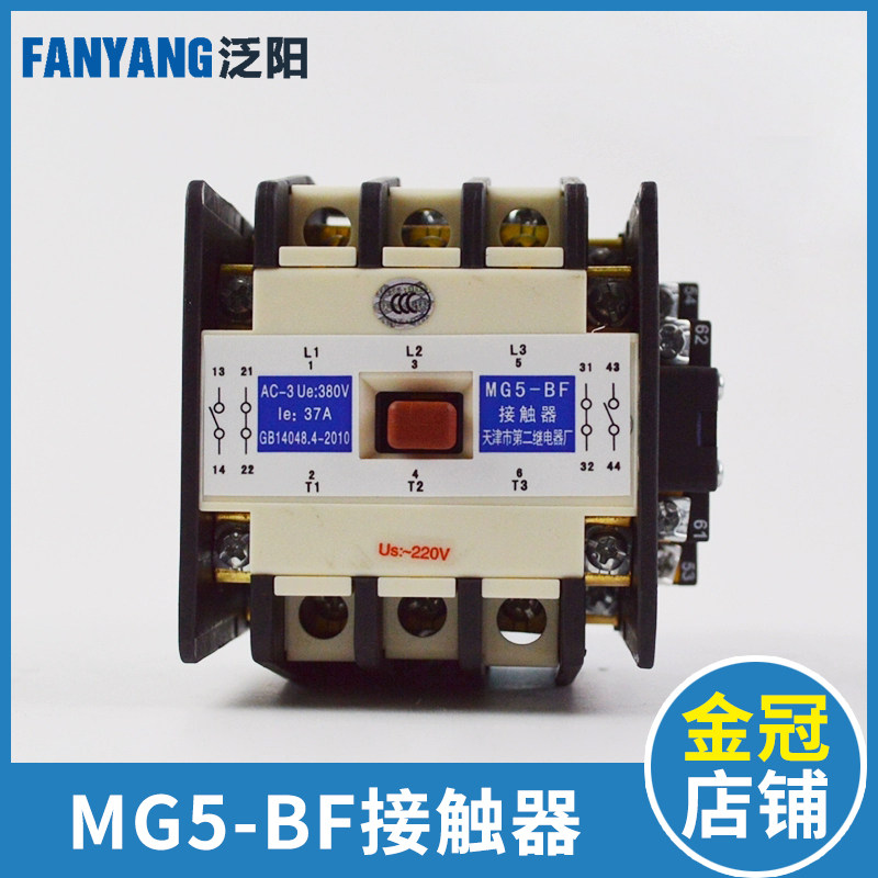 电梯封星接触器MG5-BF AC110/220V 天津第二继电器厂 电梯配件,搬运/仓储/物流设备,其他起重搬运设备,淘宝优惠券,粉丝福利购,淘宝优惠卷