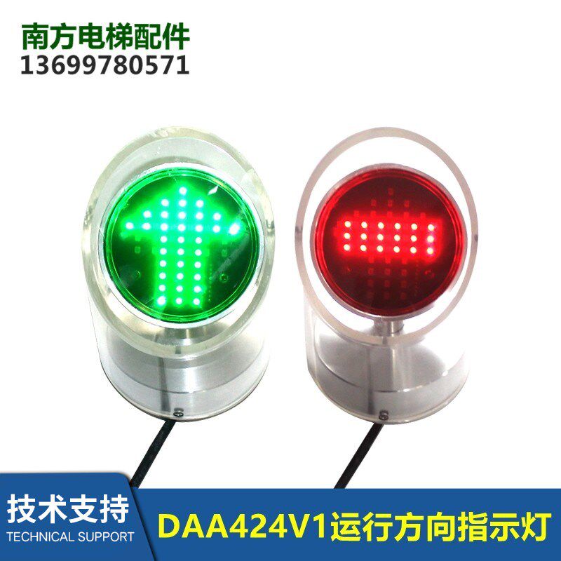 扶梯运行方向指示器交通流量灯DAA424V1/DAA424AV1/V2/AV2