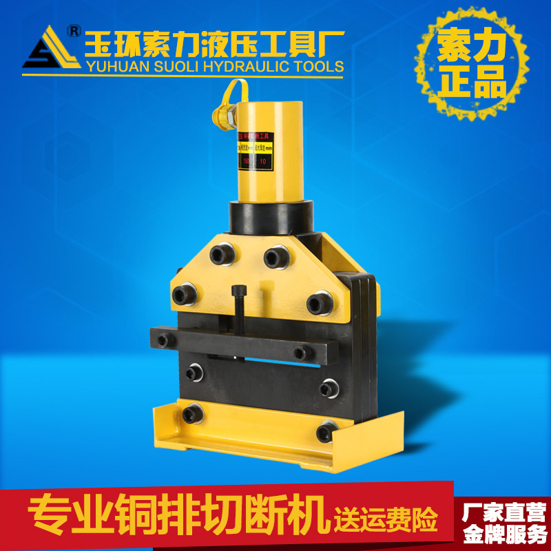 CWC-150液压切排机 母线加工机 铜排切断机 铜铝排切断工具切铁板,农用物资,苗木固定器/支撑器,淘宝优惠券,粉丝福利购,淘宝优惠卷